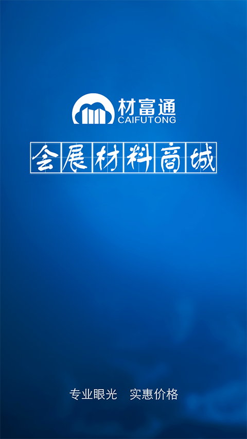 材富通