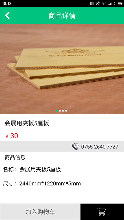 材富通