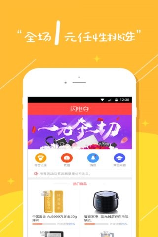 闪电夺宝