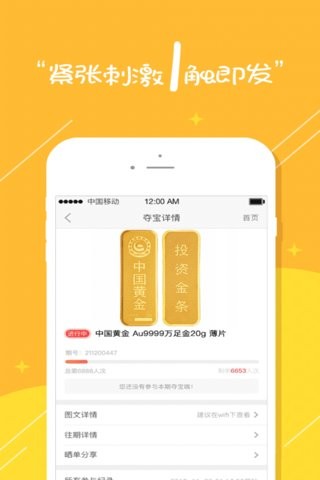 闪电夺宝