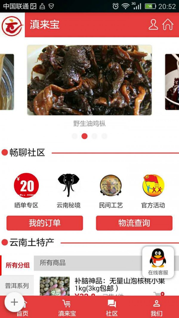 滇来宝