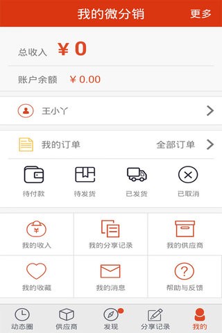微分销