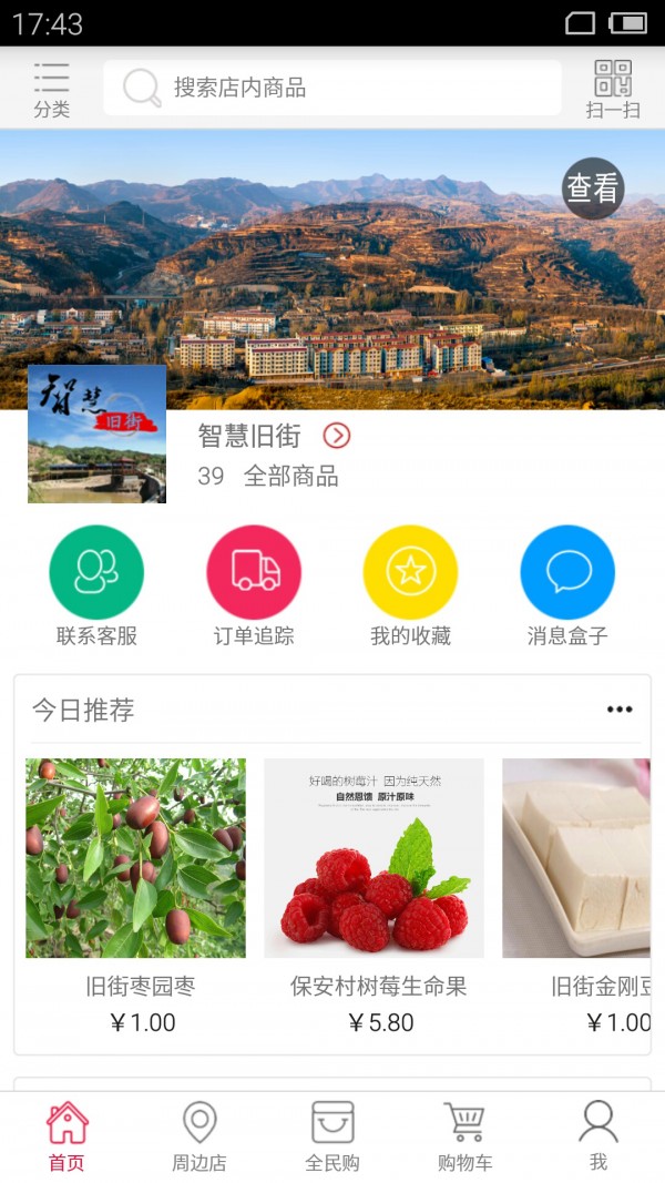 智慧旧街