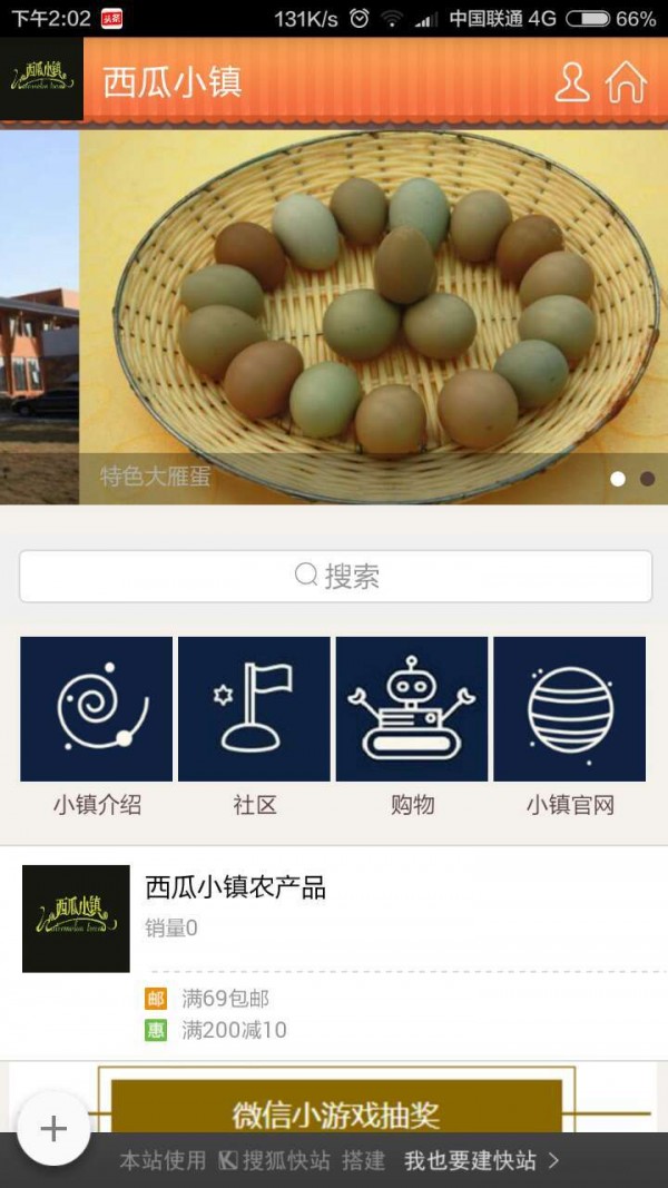 小镇社区商城