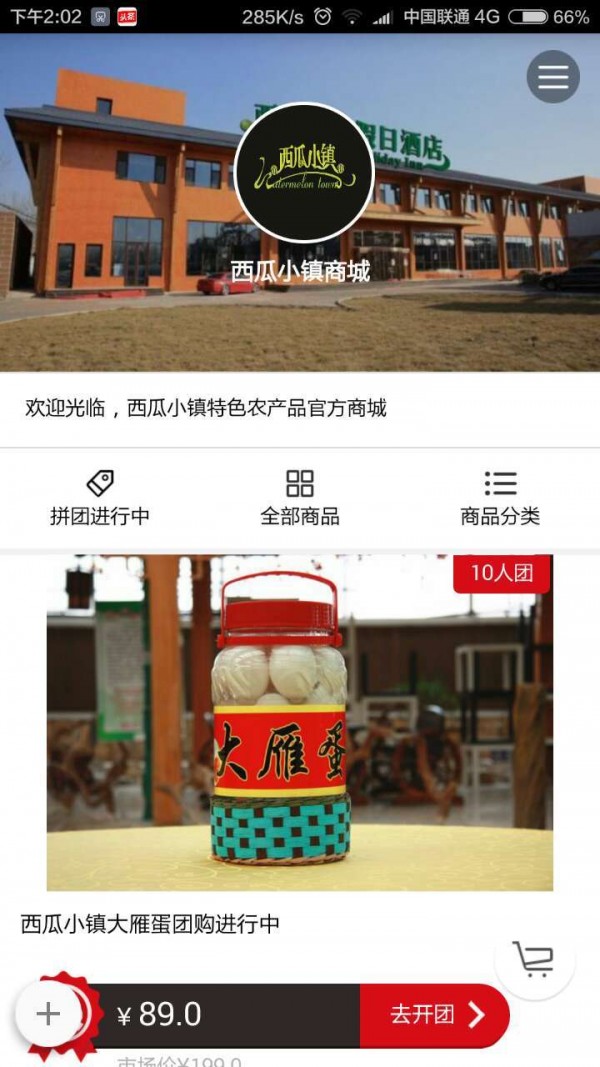 小镇社区商城
