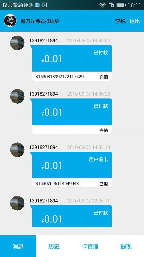 爱卡管家