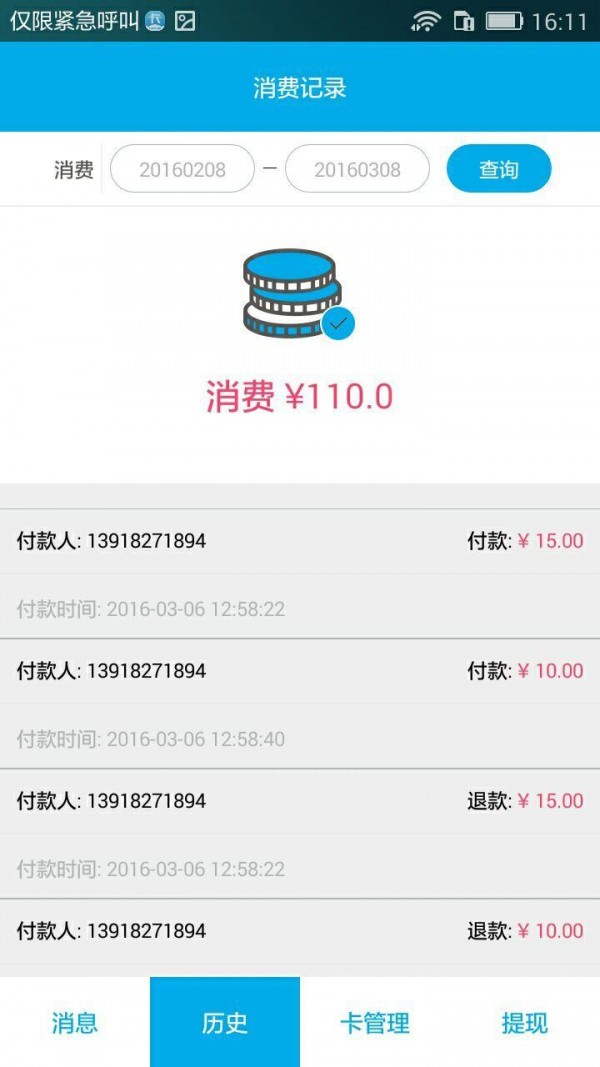 爱卡管家