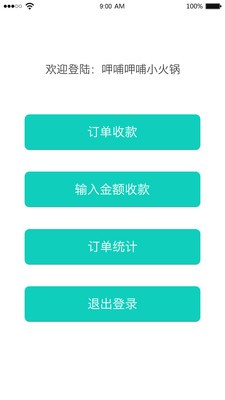 麻花商家端