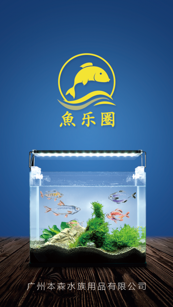 魚乐圈