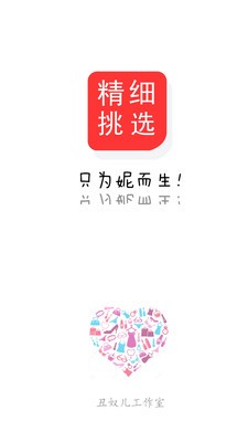 精挑细选