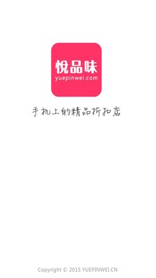 悅品味折扣