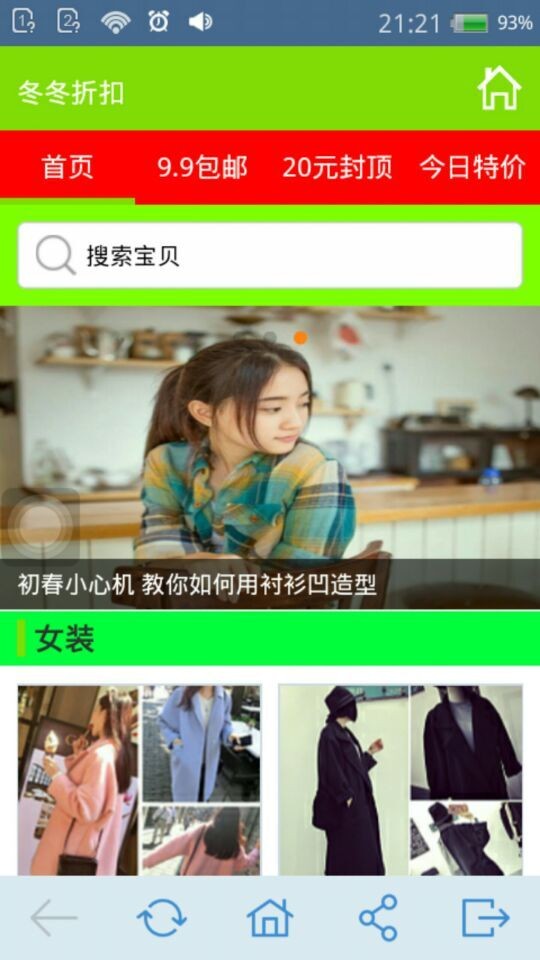 冬冬折扣