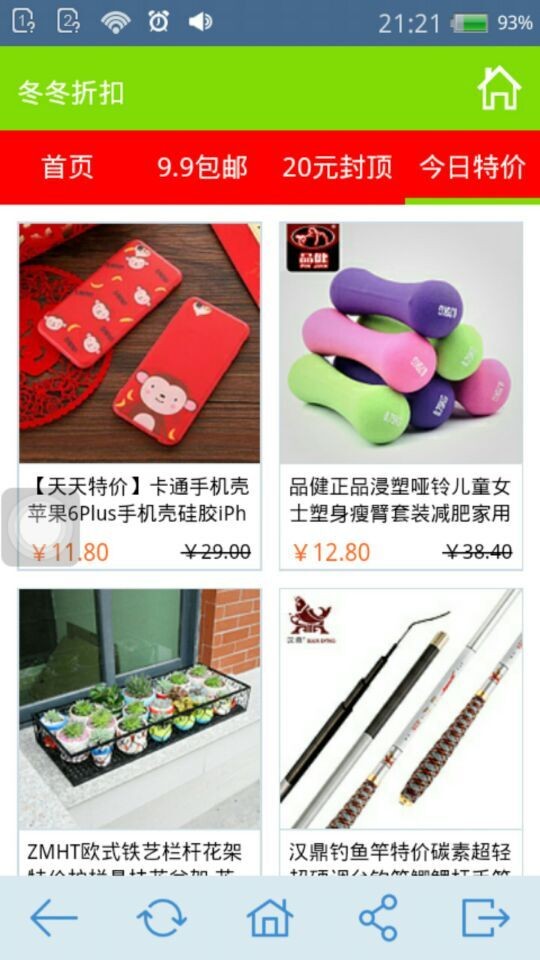 冬冬折扣