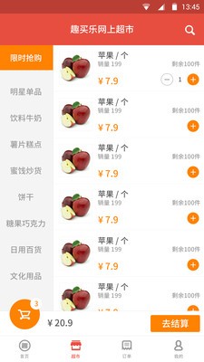 趣买乐