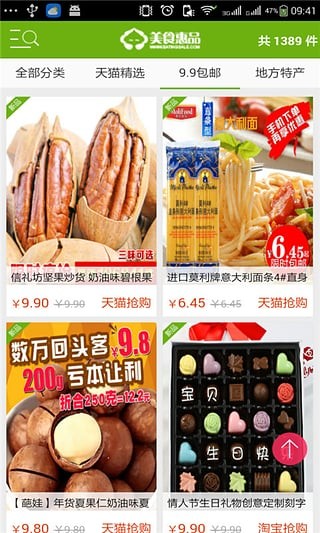 美食惠品