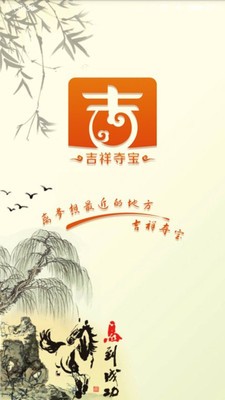 吉祥夺宝