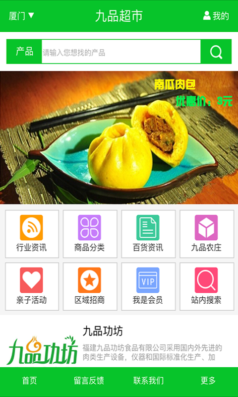 九品超市