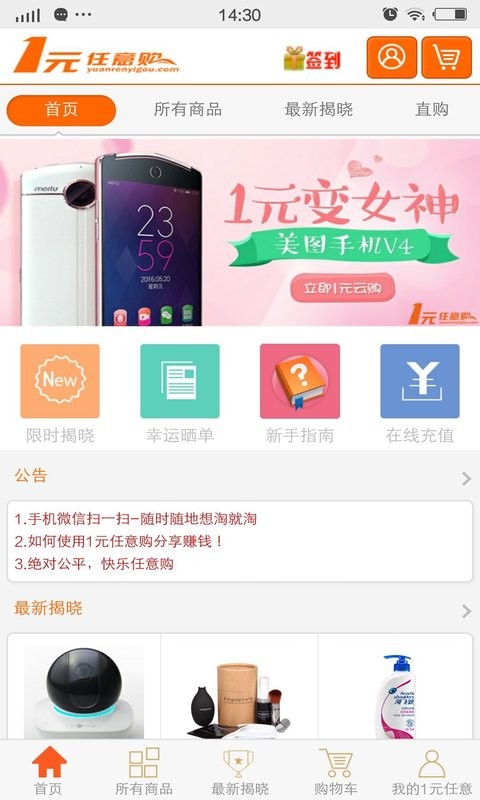 1元任意购