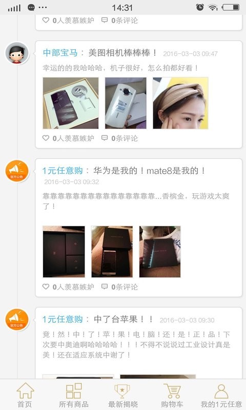 1元任意购