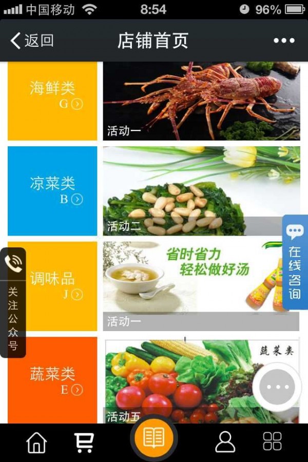 菜e购