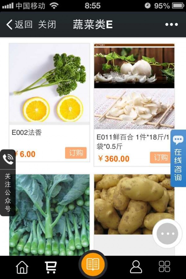 菜e购