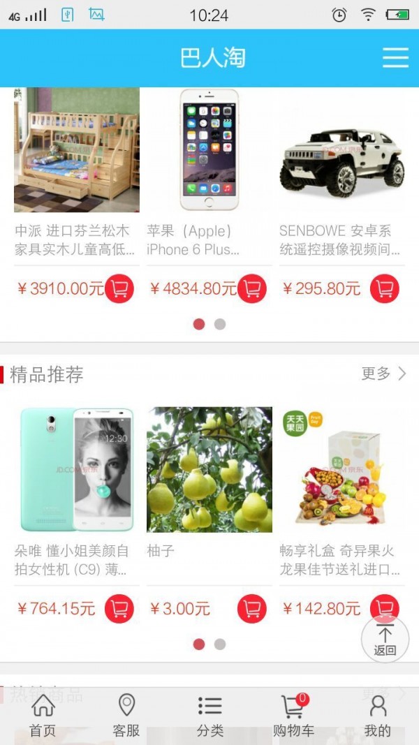 巴人淘