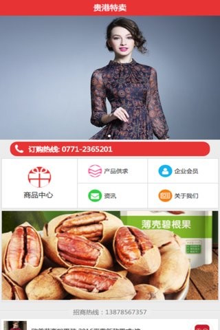 贵港特卖