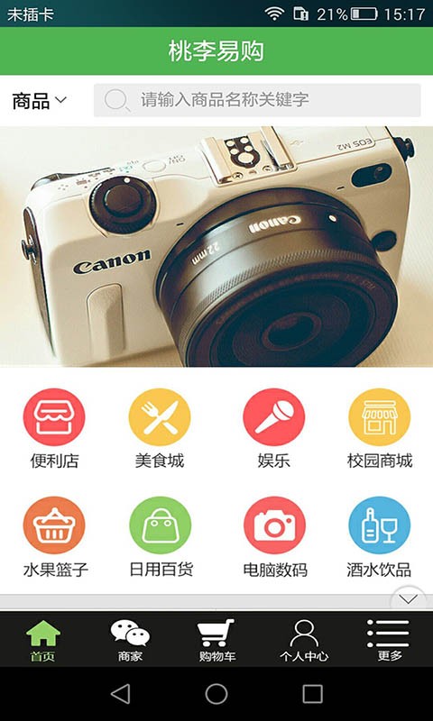 桃李易购