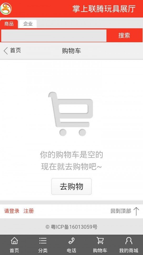掌上联腾玩具展厅