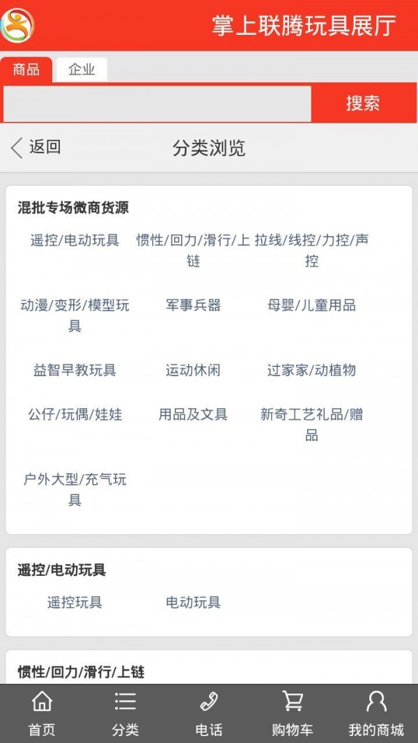 掌上联腾玩具展厅