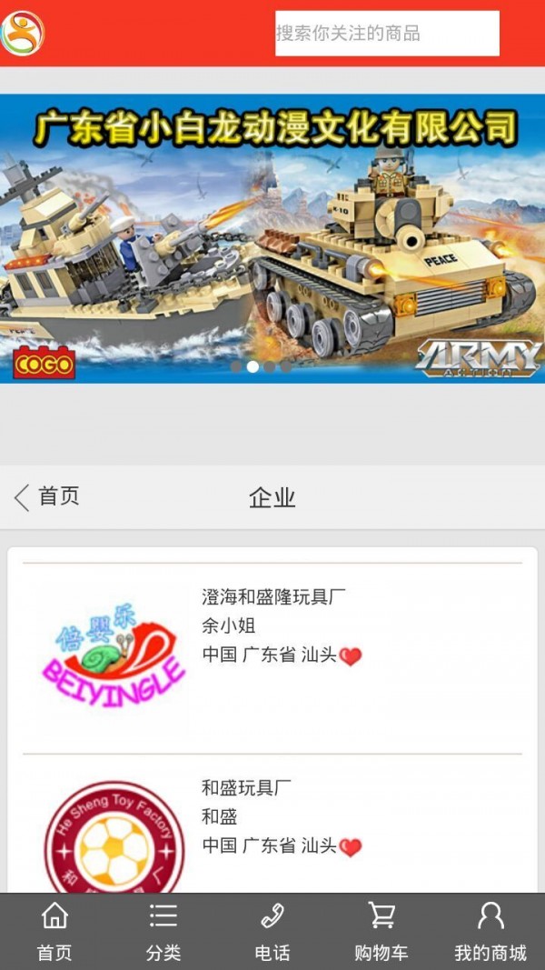 掌上联腾玩具展厅