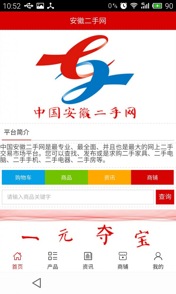 安徽二手网