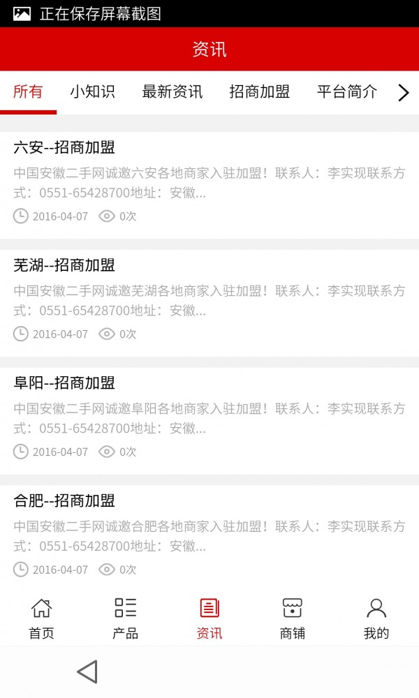 安徽二手网