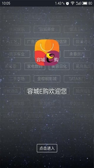 容城E购