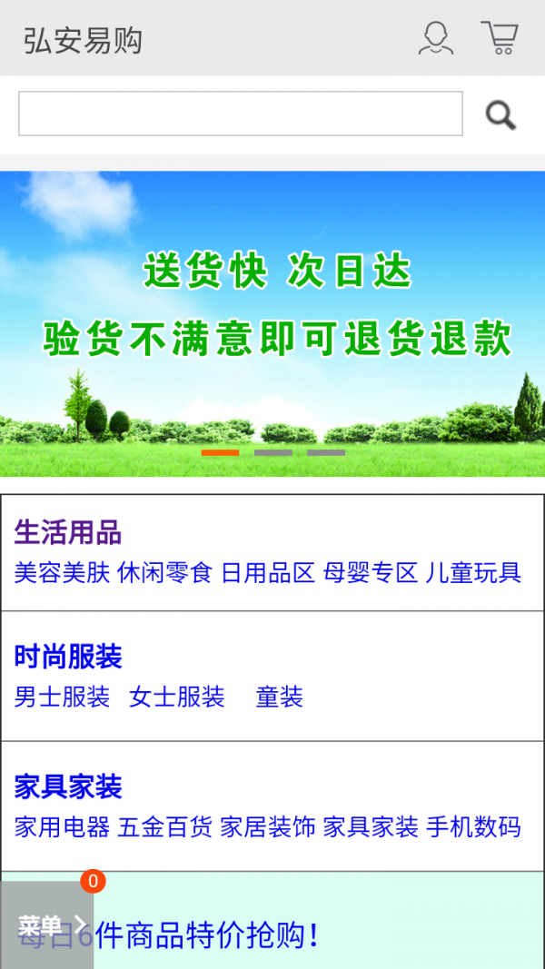 弘安易购