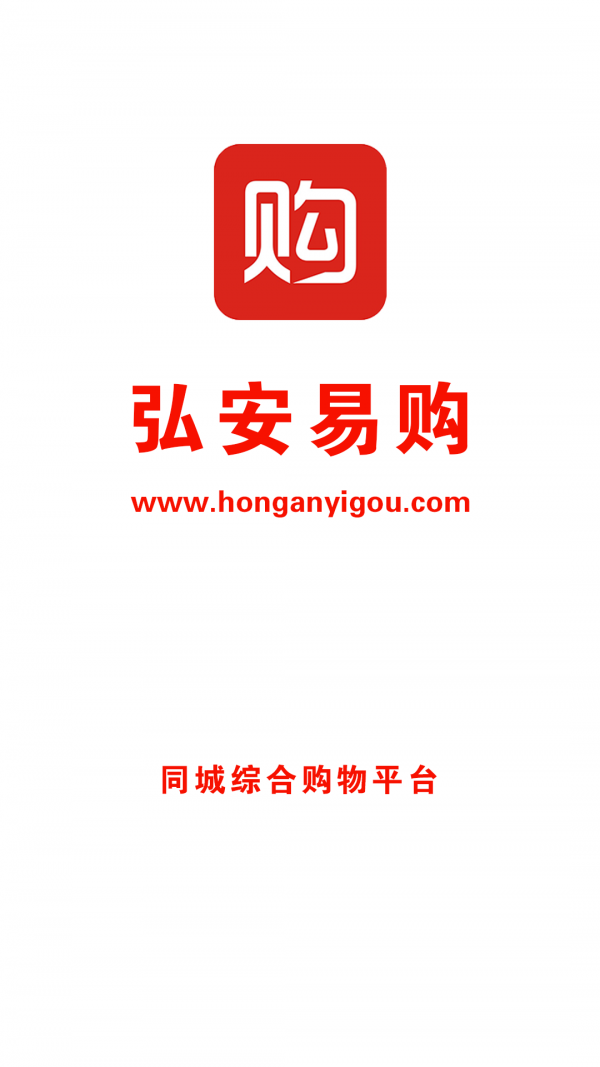 弘安易购