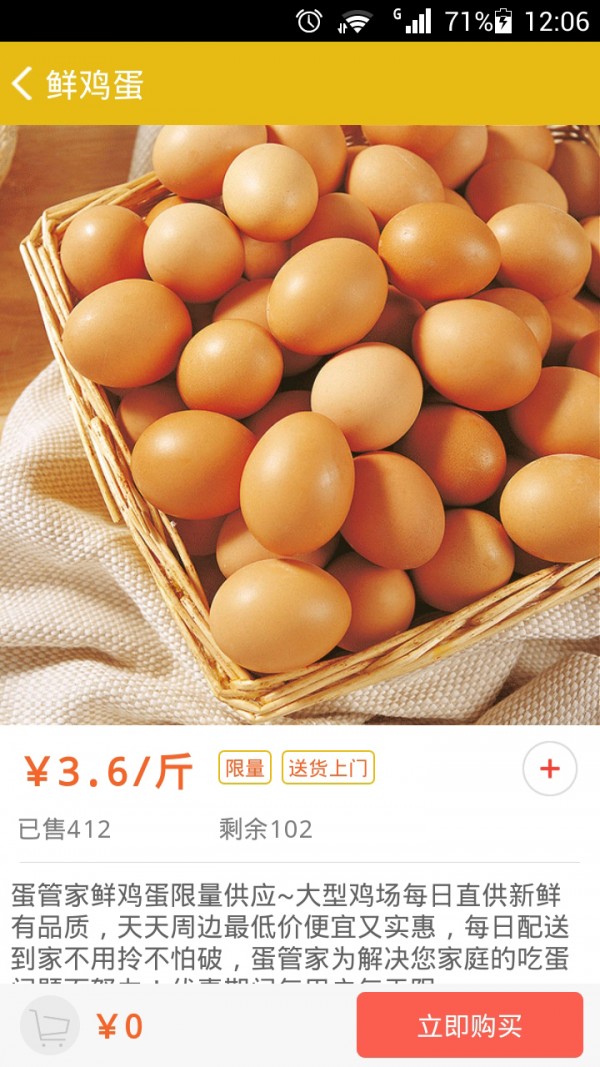 蛋管家