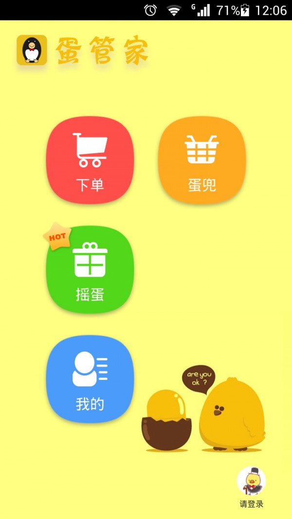 蛋管家