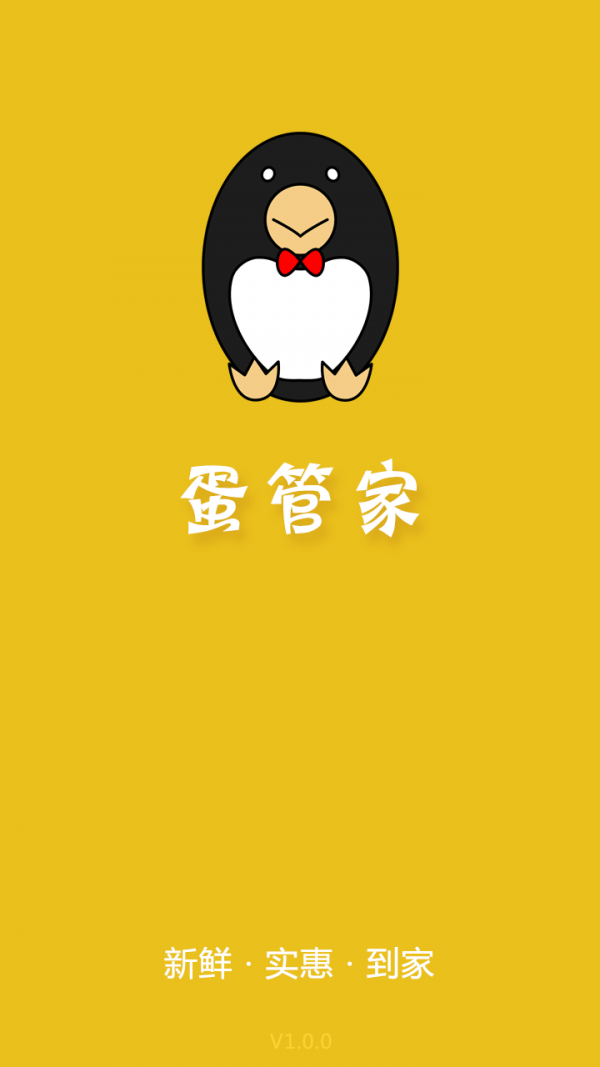 蛋管家