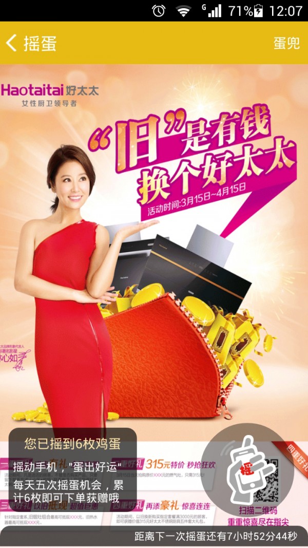 蛋管家