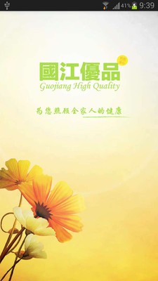 國江優品