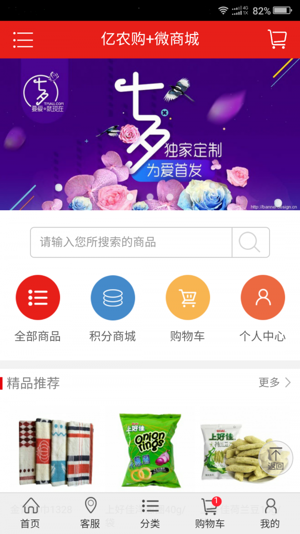 亿农购