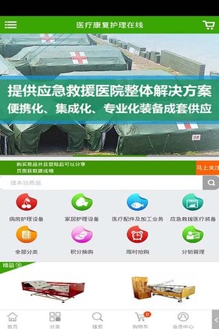 医疗康复护理在线