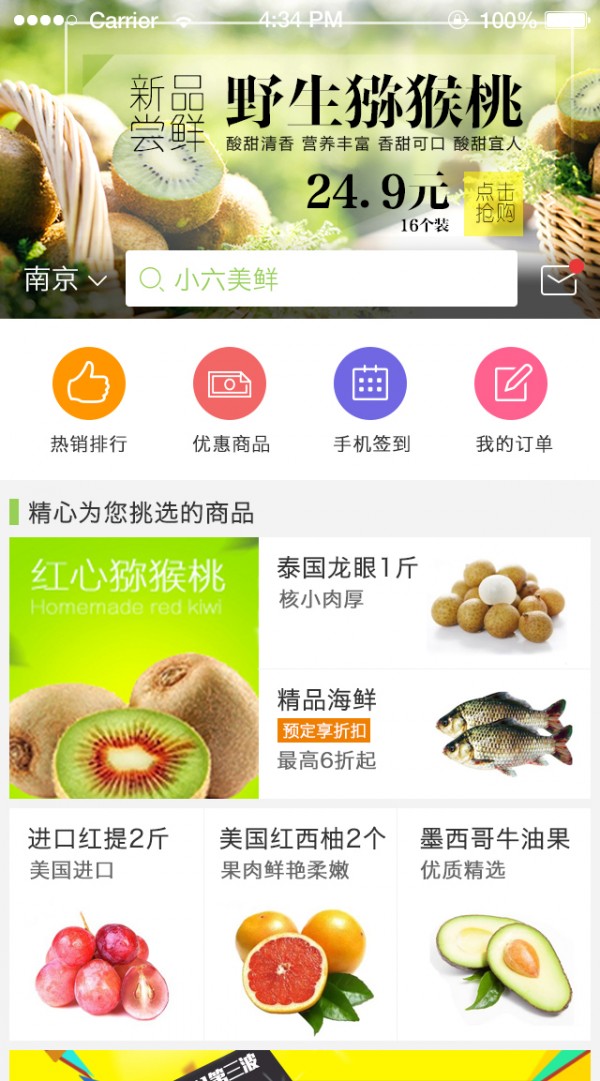 小六美鲜