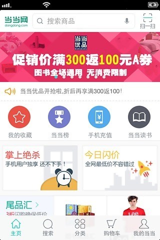 当当网购