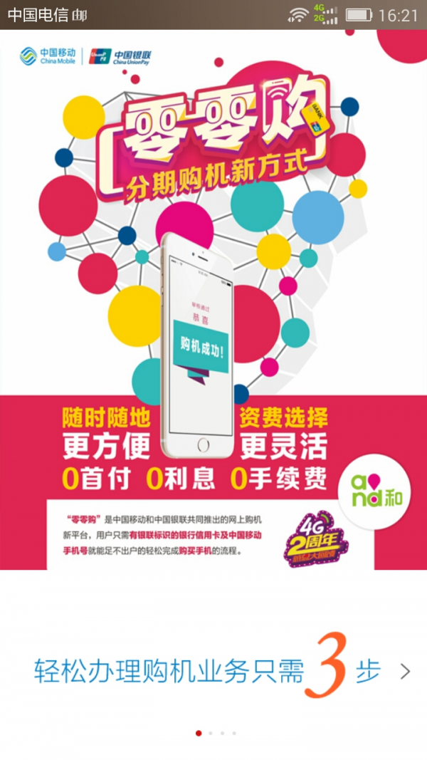 零零购