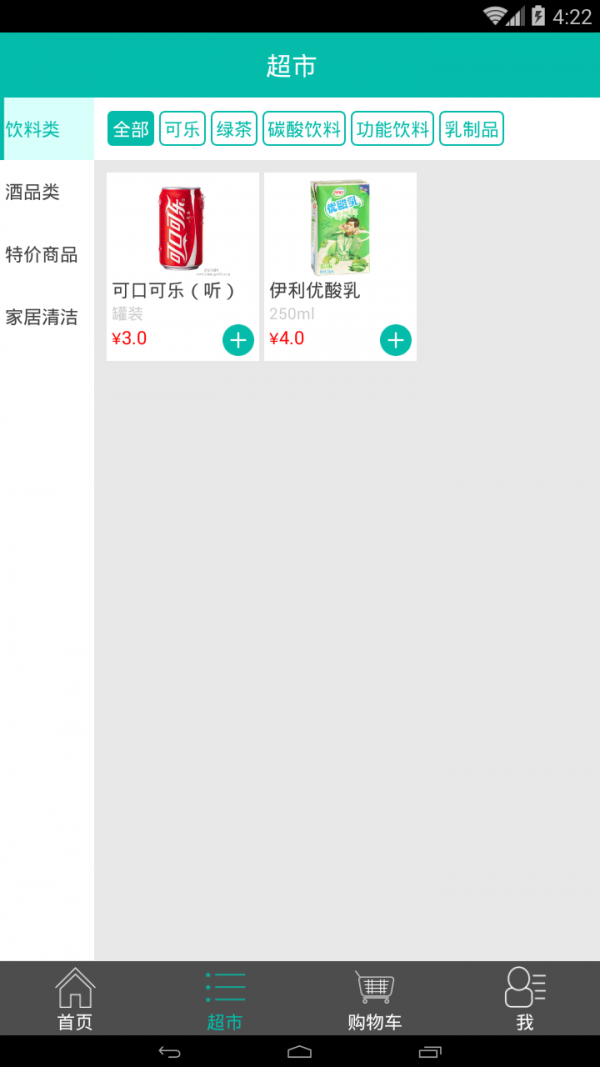 家立店店