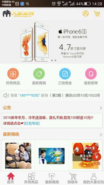 大象云购