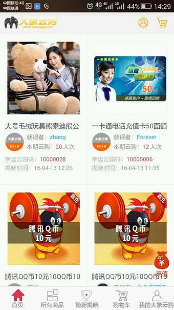 大象云购