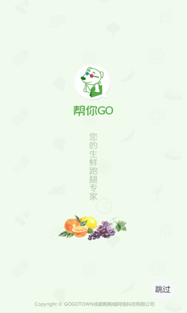 帮你GO
